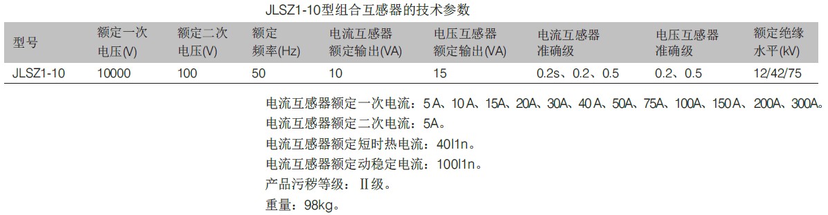 JLSZ1-10型组合互感器.jpg