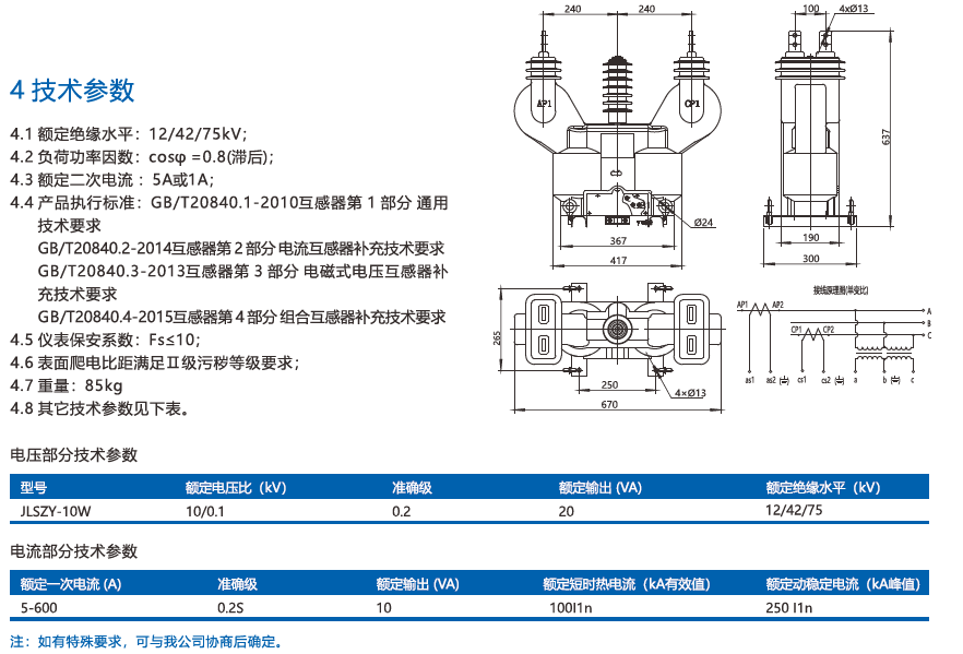 JLSZV-10W型组合互感器.png