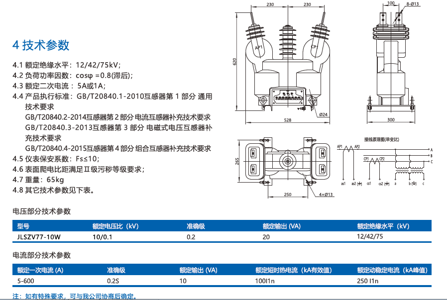 JLSZV77-10W型组合互感器.png