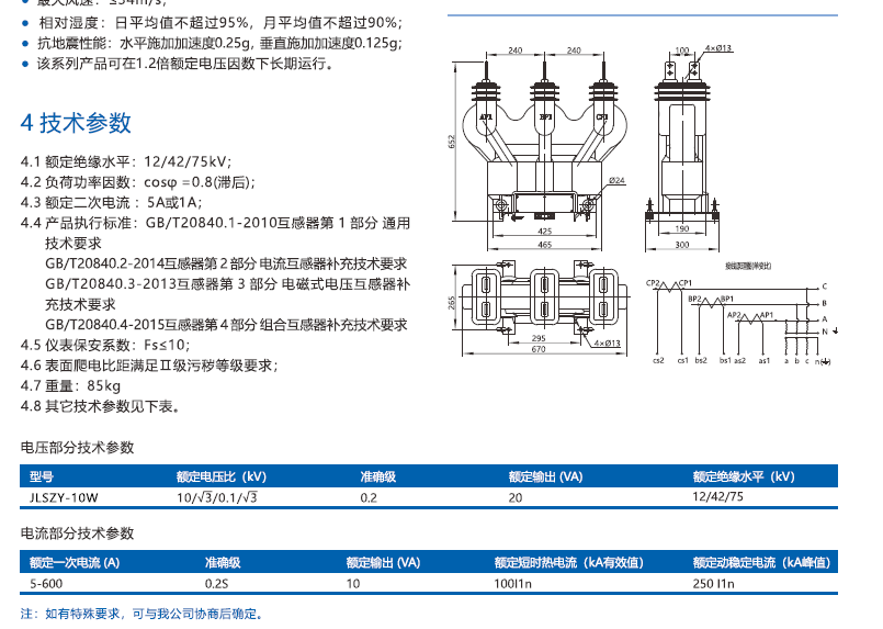 JLSZY-10W型组合互感器.png