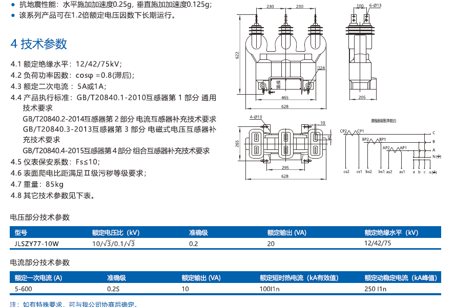 JLSZY77-10W型组合互感器.png